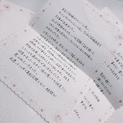 成婚者からのお手紙の画像