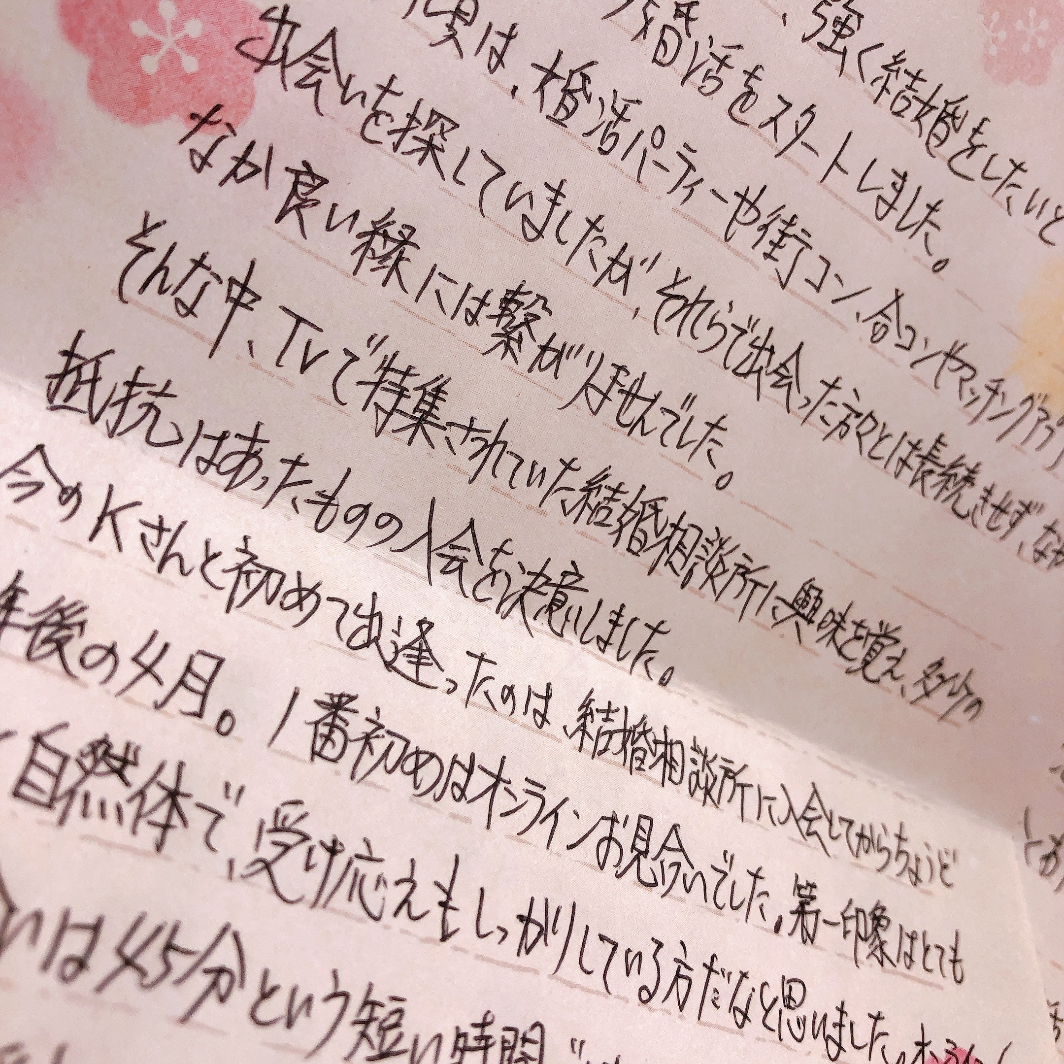 成婚報告