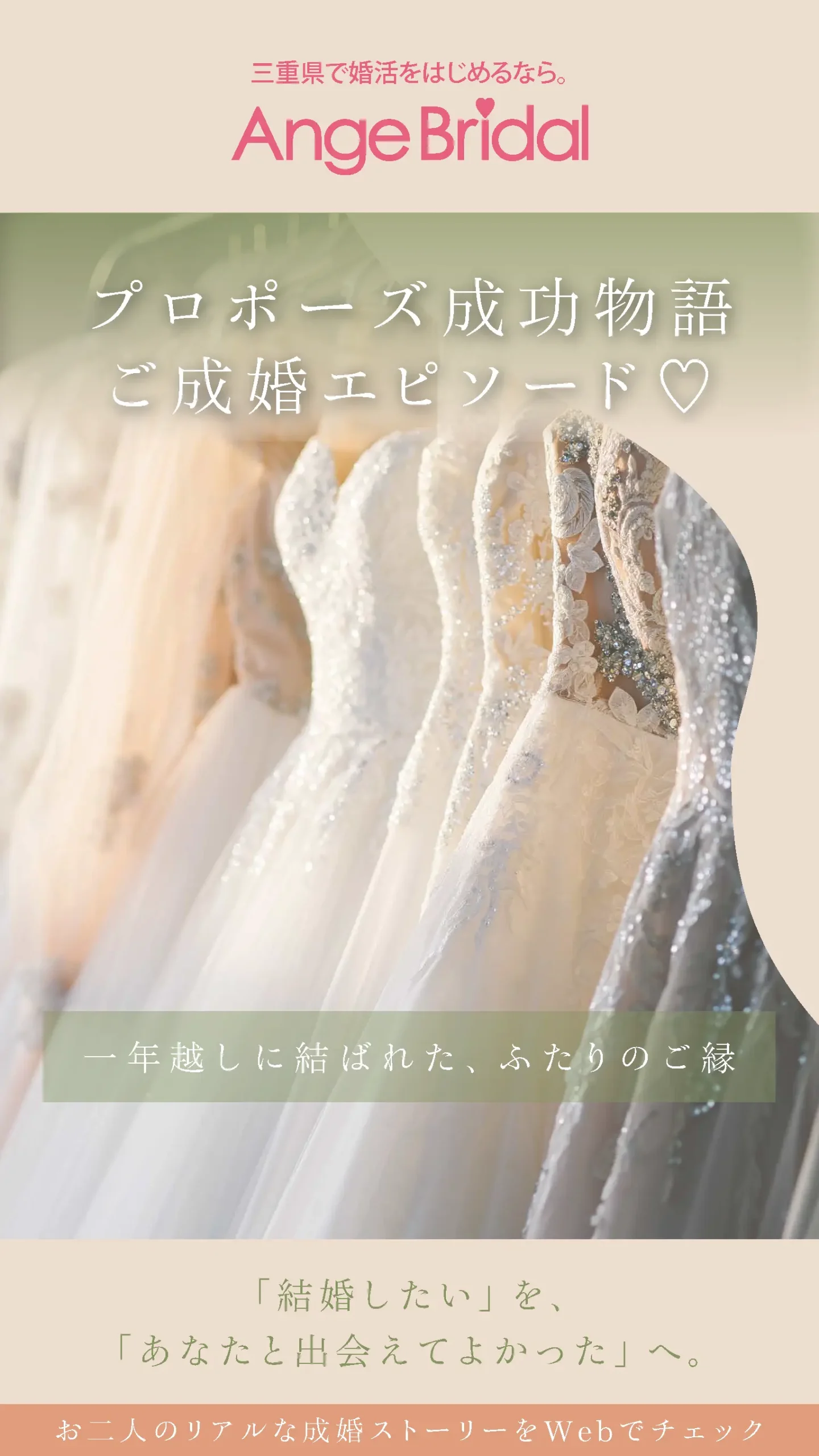 ご成婚エピソード