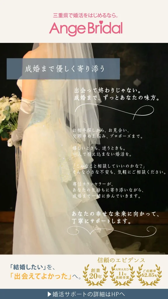 成婚まで優しく寄り添う